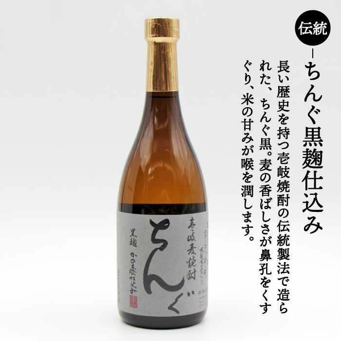 【ふるさと納税】【全2回定期便】ちんぐ焼酎セット《壱岐市》【天下御免】焼酎 壱岐焼酎 麦焼酎 酒 アルコール[JDB363]