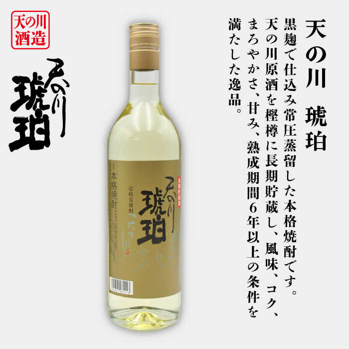 【ふるさと納税】【全2回定期便】壱岐スーパーゴールド22度と　天の川　琥珀《壱岐市》【天下御免】焼酎 壱岐焼酎 麦焼酎 酒 アルコール[JDB368]
