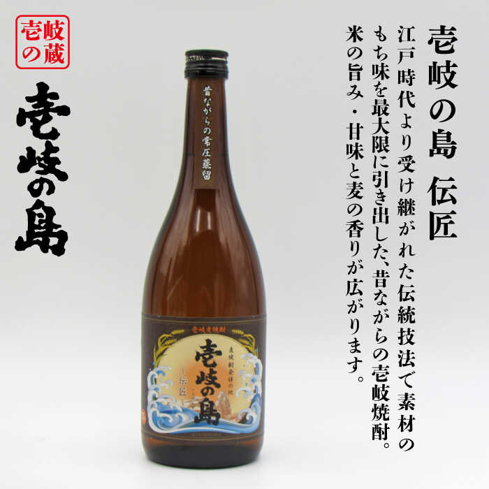 【ふるさと納税】【全2回定期便】壱岐の島　伝匠　と壱岐スーパーゴールド22度のセット《壱岐市》【天下御免】焼酎 壱岐焼酎 麦焼酎 酒 アルコール[JDB375]