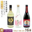 【ふるさと納税】【全2回定期便】壱岐の蔵酒造 モンドセレクション金賞受賞720ml3本入りセット《壱岐市》【天下御免】焼酎 壱岐焼酎 麦焼酎 酒 アルコール[J...