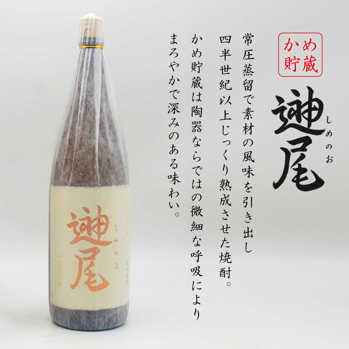 【ふるさと納税】2000年醸造 しめのお（25度） タンク貯蔵・かめ貯蔵 飲み比べセット 1800ml×2本 《壱岐市》【天下御免】 酒 お酒 焼酎 むぎ焼酎 壱岐焼酎 本格焼酎 熟成 飲み比べ 古酒 アルコール 贅沢 ギフト 包装対応 贈答 レア酒 限定 34000 34000円 3万円[JDB401] f422100-iki-10003916 長崎県壱岐市 サンプル画像3