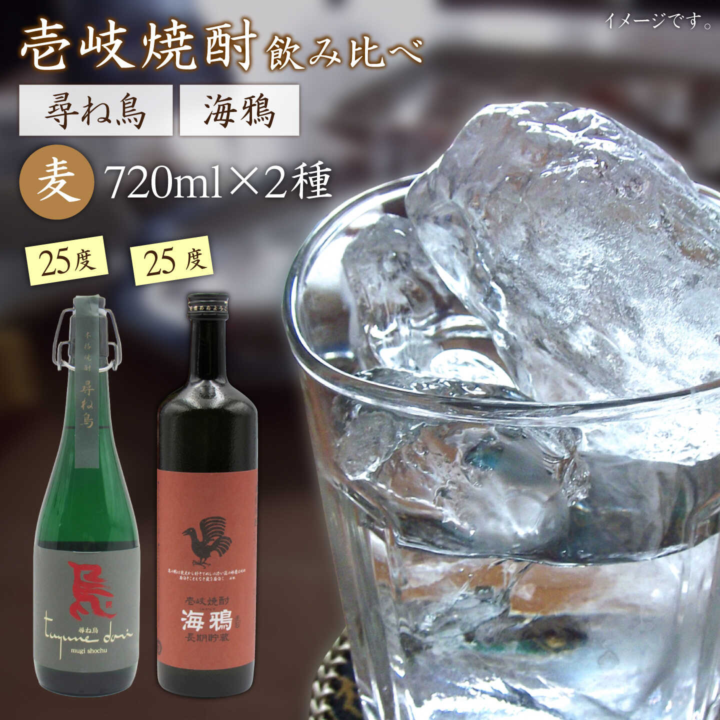 至福の熟成焼酎 尋ね鳥 海鴉 25度 720ml 2本入りセット ≪壱岐市≫[天下御免] 壱岐 焼酎 壱岐焼酎 麦焼酎 お祝い アルコール 酒 地酒 [JDB402][JDB402] セット お酒セット 焼酎セット