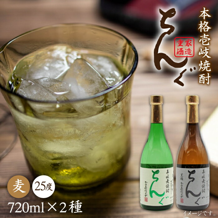 4位! 口コミ数「0件」評価「0」ちんぐ焼酎セット [JDB007] お酒 むぎ焼酎 壱岐焼酎 本格焼酎 熟成 飲み比べ のし プレゼント 13000 13000円 のし プ･･･ 