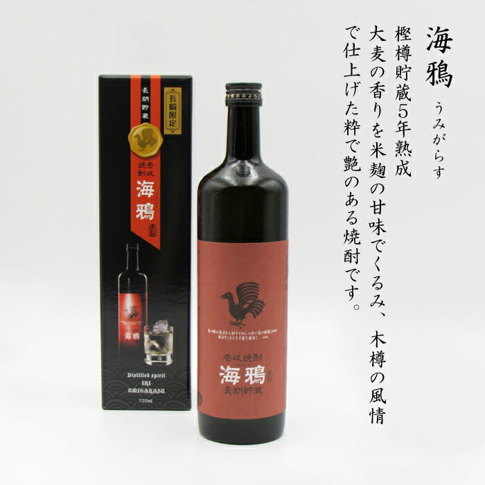 【ふるさと納税】海鴉25度720ml 2本入りセット [JDB034] お酒 むぎ焼酎 壱岐焼酎 本格焼酎 熟成 飲み比べ のし プレゼント 13000 13000円 のし プレゼント ギフト