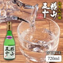 【ふるさと納税】純米大吟醸 横山五十 WHITE 720ml（16度）《壱岐市》【天下御免】[JDB035] 日本酒 酒 お酒 純米 大吟醸 大吟醸酒 白火入れ フルーティー 13000 13000円 冷蔵配送