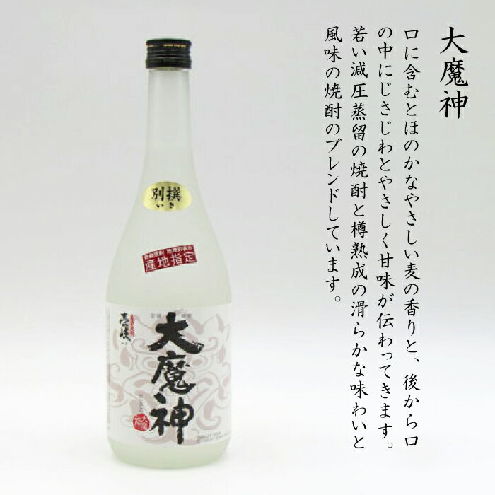 【ふるさと納税】壱岐スーパーゴールド22度と大魔神のセット [JDB046] お酒 むぎ焼酎 壱岐焼酎 本格焼酎 熟成 飲み比べ のし プレゼント 15000 15000円 のし プレゼント ギフト