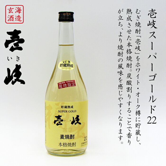 【ふるさと納税】麦焼酎 飲み比べ 2種×720ml（22度・25度）【壱岐スーパーゴールド/壱岐の島】《壱岐市》【天下御免】[JDB048] 焼酎 お酒 むぎ焼酎 壱岐焼酎 本格焼酎 熟成 飲み比べ セット ギフト プレゼント 12000 12000円 f422100-iki-10000657 長崎県壱岐市 サンプル画像3