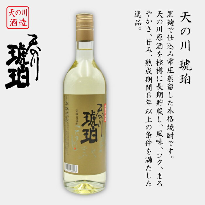 【ふるさと納税】麦焼酎 お酒 飲み比べ 壱岐スーパーゴールド22度 天の川 琥珀 2本セット《壱岐市》【天下御免】[JDB056] 麦焼酎 むぎ焼酎 お酒 飲み比べ