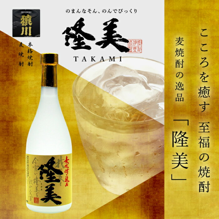 【ふるさと納税】麦焼酎 飲み比べ 2種×720ml（25度）【隆美焼酎/壱岐の島かめ貯蔵】《壱岐市》【天下御免】[JDB061] 焼酎 お酒 むぎ焼酎 壱岐焼酎 本格焼酎 熟成 飲み比べ セット ギフト プレゼント 敬老の日 11000 11000円 1万円