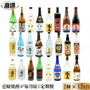 【ふるさと納税】【全12回定期便】厳選！壱岐焼酎×2種 [JDB081] 酒 焼酎 むぎ焼酎 麦焼酎 飲み比べ 定期便 153000 153000円