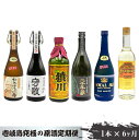 【ふるさと納税】【全6回定期便】麦焼酎のふるさと 究極の原酒 1本 [JDB082] 酒 焼酎 むぎ焼酎 麦焼酎 父の日 敬老の日 86000 86000円