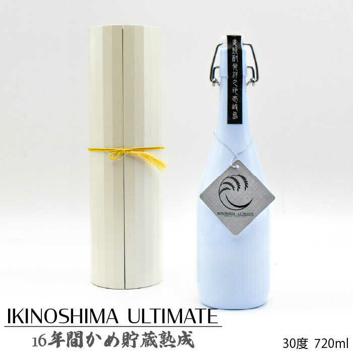 麦焼酎 お酒 IKINOSHIMA ULTIMATE 30度 720ml 16年古酒 かめ貯蔵熟成 《壱岐市》 17000 17000円 のし プレゼント ギフト