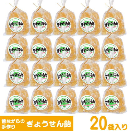 昔ながらの手作り ぎょうせん飴 20袋 [JDB087] 飴 お菓子 キャンディー 菓子 アメ 9000 9000円