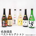 #/お酒/セット・飲み比べ/単品/スーパーゴールド壱岐 22度 720ml 香味の優れている部分だけを採り、樫樽に貯蔵し、地下蔵で5年間熟成させた本格焼酎。 （樫樽長期貯蔵の近代酒・限定品）。 5年熟成させ、樫樽である程度寝かせることにより、 樽独特の色と香り、ほんのりとした口当たりと甘みを醸し出してくれます。 スーパーゴールド壱岐 33度 720ml 香味の最も優れている本垂部分だけを採り、樫樽に貯蔵し、地下蔵で5年間熟成させた本格焼酎。 5年熟成させ、樫樽である程度寝かせることにより、 樽独特の色と香り、 ほんのりとした口当たりとせんさいな甘みが口の中にひろがり 、味の奥行の広さを感じさせてくれます。 「むぎ焼酎発祥の地」は北緯33度にあります。 弊社は明治33年創業であります。「度数も33」「名前も33」 とした「コダワリの製品」でスペインのホワイト・オークに貯蔵した焼酎です。 一支國いき かめ貯蔵 27度 720ml 3年かめに入れて熟成させ寝かせることにより 色は透明で香りは甘く、 口に含んだとき、まろやかさと、なんともいえない酷と旨み、 奥ゆかしい甘味が口の中でひろがります。かめ仕込みによる独特の風味をご鑑賞下さい。 一支國 大謹譲 25度 720ml 丹念に育んだ合鴨による無農薬有機農法米を使用。 他の焼酎は麦の香りがするのに対してこの焼酎は米の香りがするのには驚きました。 まろやかさが第一の印象です。そして麦でもない米の香りがほのかにします。 何でここまでに無農薬有機農法米というだけで焼酎の味と香りまで違うのだろうかと正直言ってびっくりしました。 米を入れる分量は他の焼酎と変わりません。ぜひお試しください。無農薬米の質の高さをなんとなく感じます 大魔神 25度 720ml 口に含むとほのかなやさしい麦の香りと後から口の中にじわじわとやさしく甘味が伝わってきます。 無色透明というより、良く目を凝らしてみるとほのかに色が着いているようにも感じられる。 樽熟成の焼酎がほんの少し、隠し味にブレンドされているようにも思われる。 鶴亀触鯛 25度 720ml 大麦の香ばしさと米麹の甘味をいかし、貯蔵することによりなめらかさコクも加わり飲みやすい中にも 味わい深さも兼ね備え、名前もめでたいこの上ない焼酎が完成いたしました。 商品説明 名称玄海酒造ベストセレクション 720ml 6本入りセット 内容量・スーパーゴールド壱岐 22度 1 本 ・スーパーゴールド壱岐 33度 1本 ・一支國いき かめ貯蔵 27度 1 本 ・一支國 大謹譲 25度 1本 ・大魔神 25度 720ml 1 本 ・鶴亀触鯛 25度 720ml 1本 賞味期限 基本的に賞味期限はございません。 直射日光を避け保存されれば古酒としても美味しく頂けます。 消費期限 消費期限はありません。開封後は1ヶ月くらいをかけて味を楽しみながらお飲みください。 配送方法常温 配送期日1週間前後で発送 提供事業者天下御免 【※お読みください】 離島のため、天候や船の運行状況により、お届け日が前後する場合がございます。 あらかじめご理解の上、お申し込みください。 壱岐の蔵酒造 モンドセレクション金賞受賞720ml3本入りセット [JDB098] 重家酒造ベストセレクション ちんぐ黒 村主 確蔵 セット [JDB099] 玄海酒造ベストセレクション 22度 かめ貯蔵いき 古酒ロイヤル 3本入りセット [JDB100] 麦焼酎 一升瓶 壱岐の蔵酒造 壱岐の島 1800ml 3本入りセット モンドセレクション金賞受賞 壱岐市 【天下御免】 [JDB113] #/お酒/セット 地場産品基準該当理由 製品になるまで、すべての行程（製造・加工）を区域内で行っている