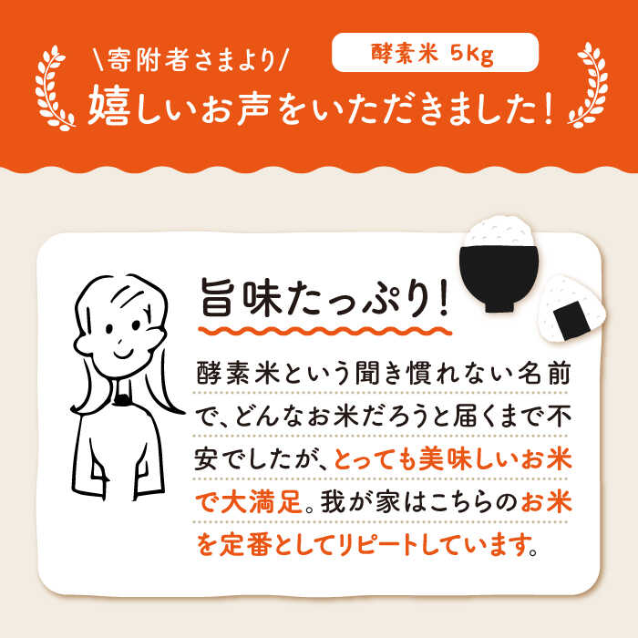 【ふるさと納税】酵素米 なつほのか 5kg 《壱岐市》【農事組合法人 原の辻】[JDG001] 米 白米 精米 ご飯 ごはん お弁当 朝食 5キロ 8000 8000円