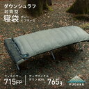 【ふるさと納税】【FUGAKU】ENVELOPE SLEEPING BAG 封筒型寝袋 ダウンシュラフ グレー ブラック 《壱岐市》【富士新幸九州】 [JDH105] シュラフ キャンプ 羽毛ふとん アウトドア 寝袋 防寒 保…