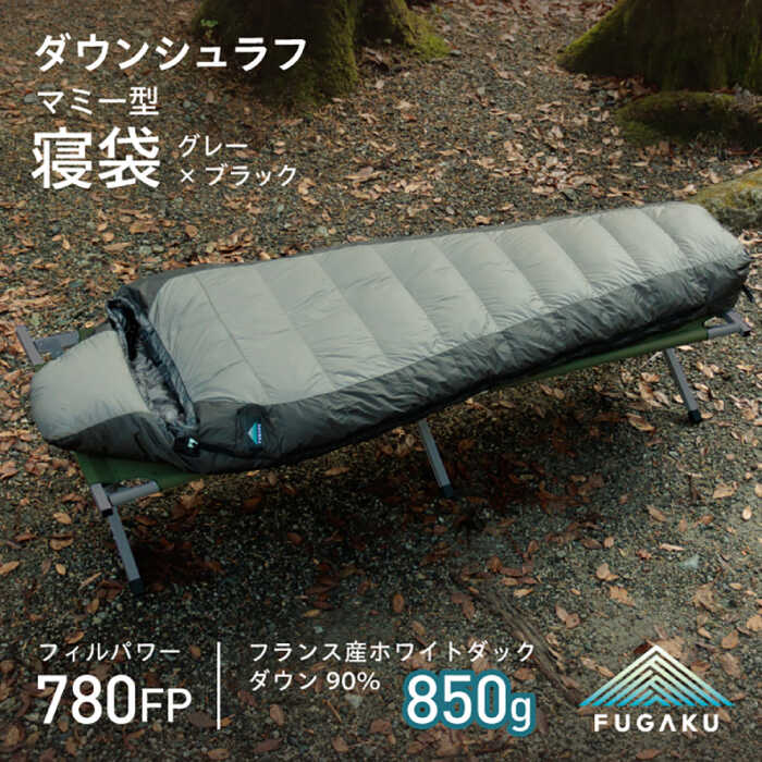 3位! 口コミ数「0件」評価「0」【FUGAKU】MUMMY SLEEPING BAG 850g マミー型寝袋 ダウンシュラフ グレー [JDH108] 154000 154･･･ 