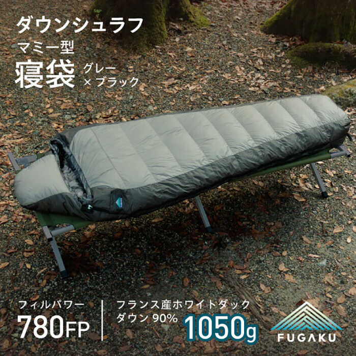 4位! 口コミ数「0件」評価「0」【FUGAKU】MUMMY SLEEPING BAG 1050g マミー型寝袋 ダウンシュラフ (グレー)《壱岐市》【富士新幸九州】 [JD･･･ 