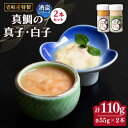 白子 【ふるさと納税】壱岐産 酒盗 真鯛の真子・白子 セット 55g×2本《壱岐市》【味処角丸】[JDK045] 110g 珍味 タイ 鯛 白子 真子 おつまみ 酒 肴 セット 16000 16000円 冷蔵配送