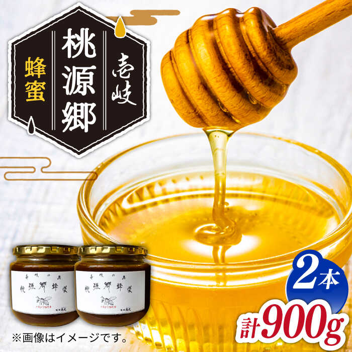 【ふるさと納税】はちみつ ニホンミツバチ 壱岐桃源郷 蜂蜜 計900g （450g × 2本） 《壱岐市》【角丸】 [JDK058] 66000 66000円 のし プレゼント ギフト