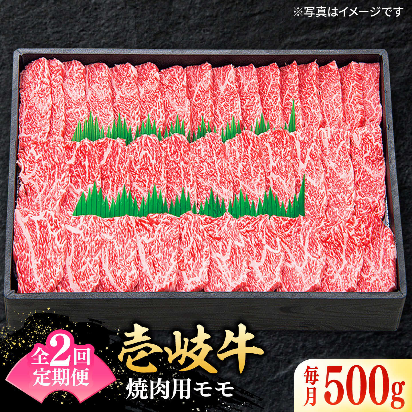 【全2回定期便】特選 壱岐牛 モモ 500g（焼肉）《壱岐市》【太陽商事】 肉 牛肉 モモ 赤身 焼肉 焼き肉 焼肉用 BBQ 定期便[JDL117]