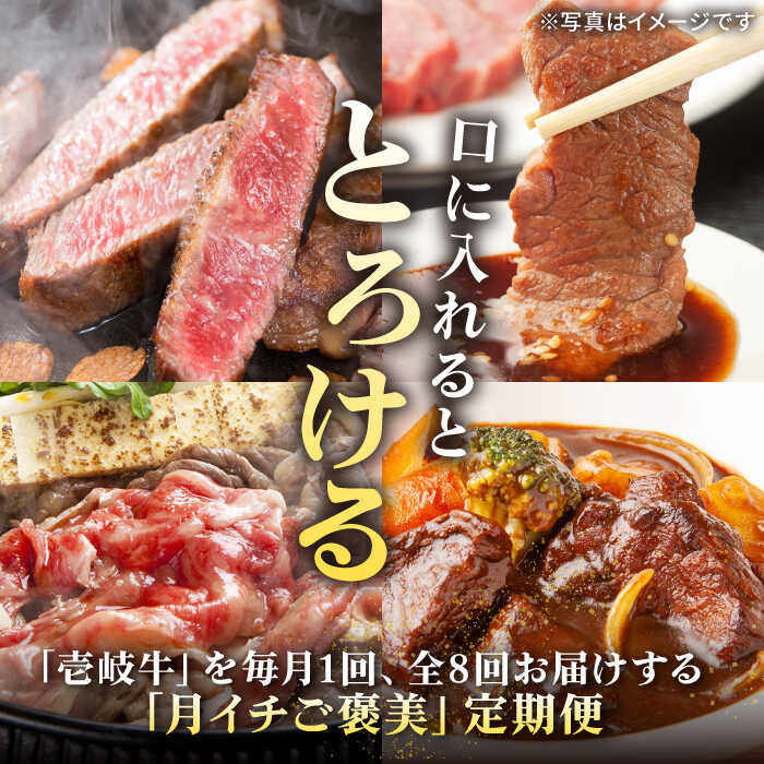 【ふるさと納税】【全8回定期便】＼ぐるナイで紹介／ 特選 壱岐牛 月イチ ご褒美定期便 《壱岐市》【太陽商事】[JDL093] 肉定期便 肉 牛肉 ステーキ サーロイン モモ ロース 焼肉 焼き肉 すき焼き しゃぶしゃぶ BBQ 200000 200000円 20万円 f422100-iki-10002503 長崎県壱岐市 サンプル画像2