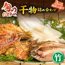 #/海産物/干物/定期便（3回）/#/定期便/定期便（3回）/＼一度食べたらまた食べたくなる壱岐の干物！／ 朝食や晩ごはんの主役になる『ひものやつかもと』の自慢の干物！ 焼くときにはふわっと香ばしい香りに包まれ、口にいれると凝縮された旨みがぱっと広がります。 甘すぎず辛すぎないベストな味付けで、一度食べたら病みつきに！ 凝縮された魚の旨みと長年愛されてきた味を存分にお楽しみください。 焼くだけ簡単！！ お手軽にお召し上がりいただけます。 晩酌のお供にも◎ 壱岐島の特産品である「壱岐焼酎」との相性もバッチリ！ お酒やご飯のお供にいかがでしょうか。 ■厳選した食材をお届けします！ 長年の経験と知識による目利きで食材を厳選しております！ 季節に応じて旬のお魚をお届けいたします。 壱岐は長崎にある離島の1つ。 対馬海流によって栄養に恵まれている壱岐の海はまさに… ＼お魚の宝庫／ 栄養をたっぷり蓄えた壱岐のお魚はどれも身が引き締まっていて脂のりが最高です！ ■色んなお料理にもアレンジ可能！ つかもとの干物はお魚のおいしいところをぎゅっと閉じ込めています。 干物としてだけでなく、様々なお料理にアレンジ可能です！ ※干物の内容はおまかせです。 どれも自慢の干物ですので、お楽しみいただければ幸いです。 商品ラインナップ 旬のおまかせ 干物詰め合わせ 梅 旬のおまかせ干物詰め合わせ 竹 旬のおまかせ干物詰め合わせ 松 旬のおまかせ干物詰め合わせ 極 商品説明 名称【全3回定期便】ひものや つかもとの旬のおまかせ干物詰め合わせ《竹》 内容量【定期便1回あたりの内容量】 旬の干物の詰め合わせ。 ※内容はおまかせです。魚種等お選びいただけませんのであらかじめご了承ください。 【内容物一例】 以下のような商品からピックアップしてお届けいたします。 ・アジのみりん干し ・アジのひらき ・イワシみりん ・イカ ・カサゴ など ※この内容を月に1回、合計3回発送いたします。 賞味期限 冷凍保存で50日 ※解凍後はお早めにお召し上がりください。 配送方法冷凍 配送期日お申し込み月の翌月に初回出荷いたします。 2回目以降は約1ヶ月毎にお届けいたします。 提供事業者合同会社　塚元 【※お読みください】 離島のため、天候や船の運行状況により、お届け日が前後する場合がございます。 あらかじめご理解の上、お申し込みください。 ※年末の申込について※ 12月は注文が集中するため、記載の配送期日通りのお届けができない場合がございます。 予めご了承ください。