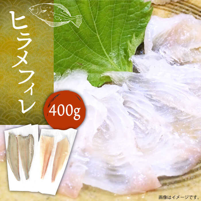 【ふるさと納税】ヒラメフィレ 約400g（1尾・1kg台前後）《壱岐市》【なかはら】[JDT007] ヒラメ ひらめ フィレ 柵 刺身 刺身ブロック 刺し身 切身 冷凍配送 海鮮 海鮮丼 27000 27000円