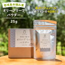 健康食品人気ランク27位　口コミ数「2件」評価「4.5」「【ふるさと納税】オリーブリーフパウダー 《壱岐市》【壱岐オリーブ園】[JDU003] 11000 11000円」