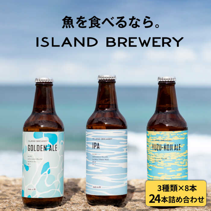 ڤդ뤵Ǽǡۥեȥӡ 24ܵͤ碌38ܡˡISLAND BREWERY [JED008] ӡ   ...