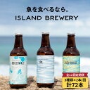 【ふるさと納税】【全12回定期便】クラフトビール 6本詰め合