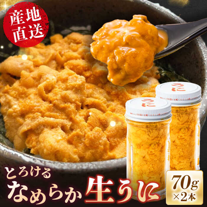 【ふるさと納税】数量限定！壱岐の生うに 2本セット 60g×2本 《壱岐市》【大幸物産】 紫うに 生うに ...