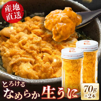 数量限定！壱岐の生うに 2本セット 60g×2本 《壱岐市》【大幸物産】 紫うに 生うに ウニ うに 生ウニ 雲丹 ムラサキウニ 紫うに 瓶 瓶詰め ギフト 贈答 [JEH001] 34000 34000円 のし プレゼント ギフト 冷凍配送