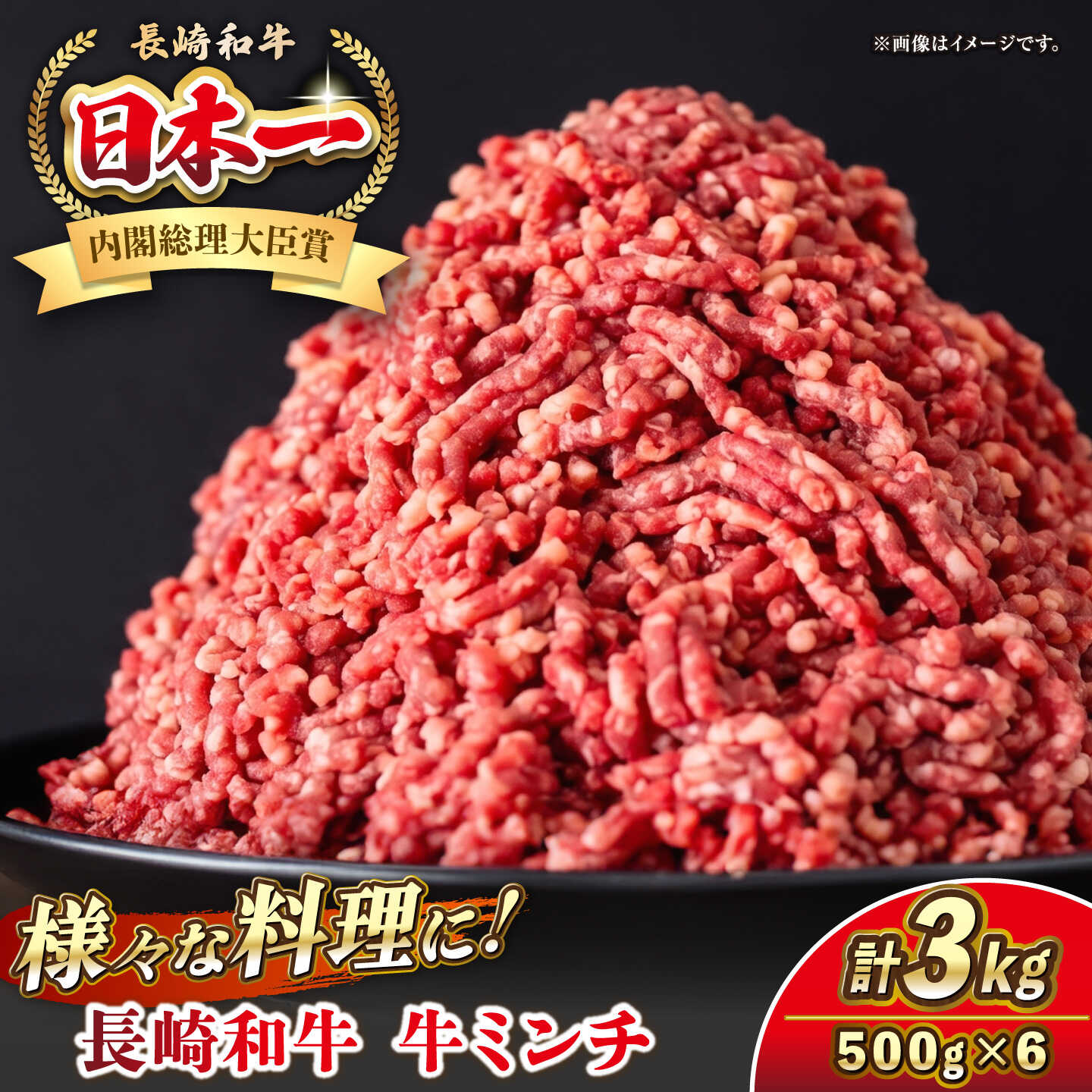 【ふるさと納税】長崎和牛 牛ミンチ 3kg（500g×6） 《壱岐市》【KRAZY MEAT】 肉 牛肉 和牛 国産 ミン...