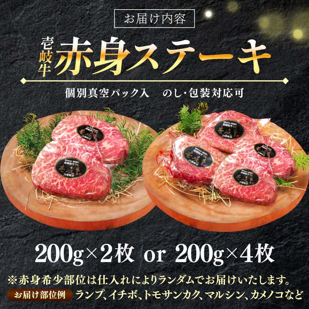 【ふるさと納税】【全3回定期便】極上 壱岐牛 A5ランク 希少部位 赤身ステーキ 200g×4枚（雌）部位おまかせ《壱岐市》【KRAZY MEAT】[JER009] 肉 お肉 ステーキ 国産 和牛 黒毛和牛 赤身 焼肉 BBQ バーベキュー 200000 200000円 20万円