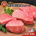 牛肉(ランプ)人気ランク4位　口コミ数「15件」評価「4.33」「【ふるさと納税】極上 壱岐牛 A5ランク 希少部位 赤身ステーキ200g×2枚 / 4枚（雌）部位おまかせ【選べる枚数・お届け回数】《壱岐市》【KRAZY MEAT】 [JER004] 冷凍配送 黒毛和牛 A5ランク ステーキ 赤身 希少部位 牛肉 肉 ランプ イチボ トモサンカク 定期便」