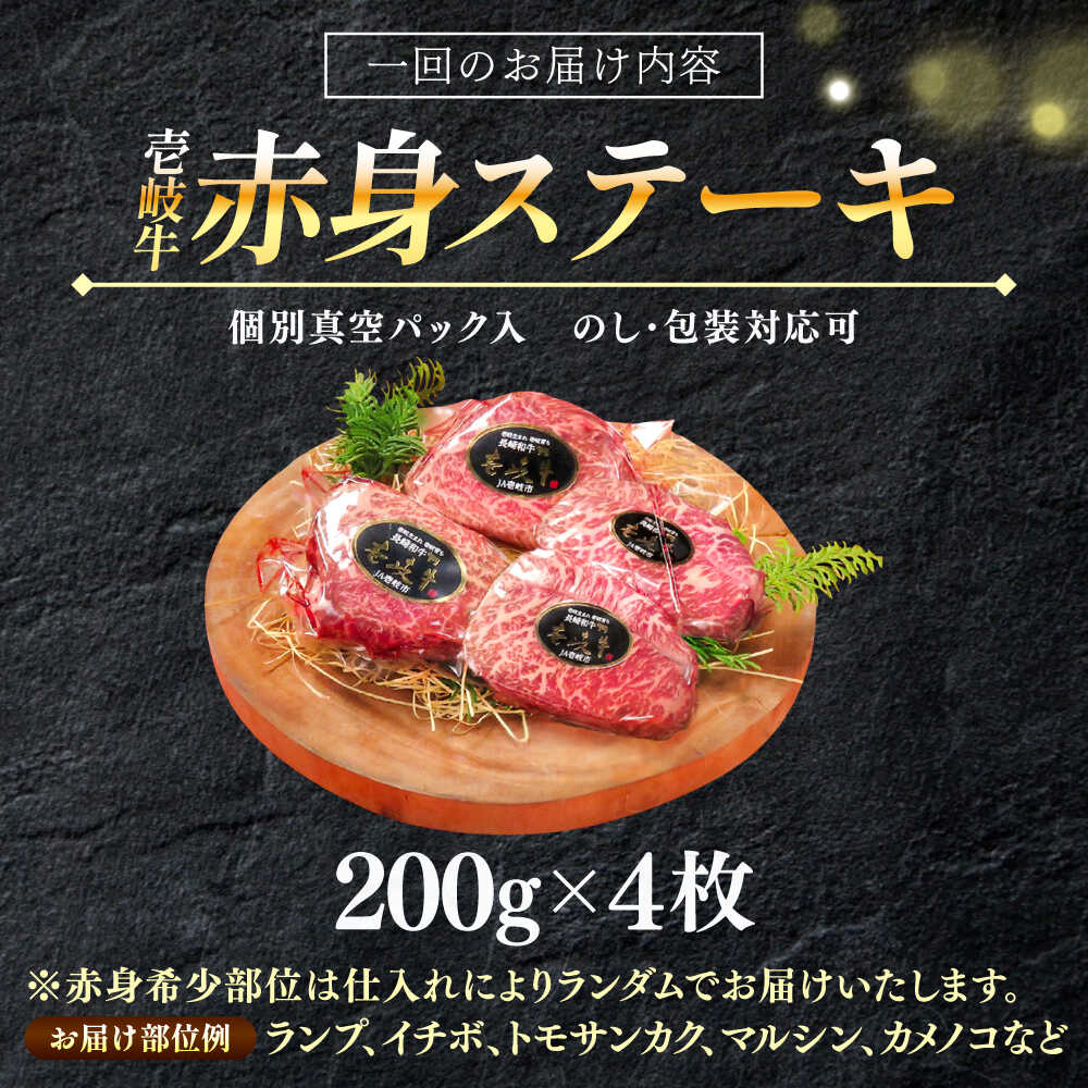 【ふるさと納税】【全6回定期便】 極上 壱岐牛 A5ランク 希少部位 赤身ステーキ 200g×4枚（雌）部位おまかせ《壱岐市》【KRAZY MEAT】[JER010] 肉 お肉 ステーキ 国産 和牛 黒毛和牛 赤身 焼肉 BBQ バーベキュー 300000 300000円 30万円＼ぐるナイで紹介／ f422100-iki-10001622 長崎県壱岐市 サンプル画像3