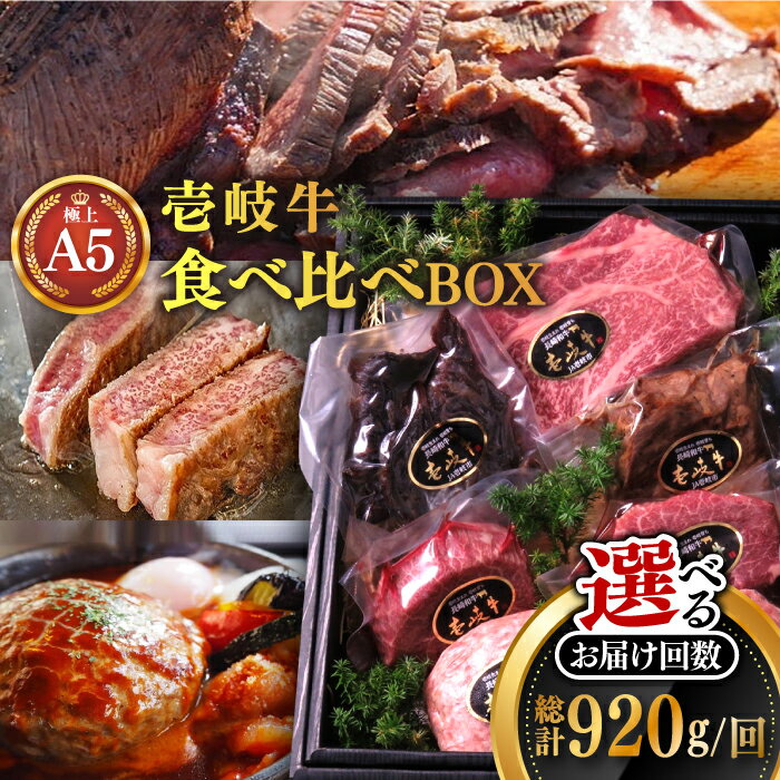 【ふるさと納税】壱岐牛 A5ランク ギフトセット【選べるお届け回数】《壱岐市》【KRAZY MEAT】[JER041] 冷凍配送 黒毛和牛 A5ランク ステーキ 赤身 牛肉 肉 贈答 プレゼント ギフト ハンバーグ ステーキ ジャーキー セット 詰め合わせ 定期便