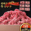 【ふるさと納税】【全12回定期便】壱岐牛 A5ランク 牛ミンチ 約500g×6 《壱岐市》【KRAZY MEAT】[JER048] 小分け ミンチ 挽き肉 ひき肉 牛肉 赤身 ハンバーグ 肉 個包装 408000 408000円