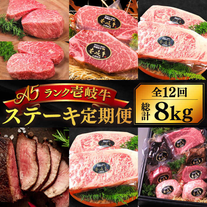 【全12回定期便】極上 壱岐牛 A5ランク ステーキ定期便《壱岐市》【KRAZY MEAT】[JER051] 冷凍配送 黒毛和牛 A5ランク ステーキ 赤身 厚切り 牛肉 肉 A5 サーロイン サーロインステーキ ヒレ ヒレステーキ シャトーブリアン 628000 628000円