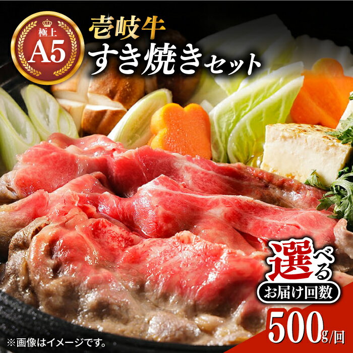 【ふるさと納税】壱岐牛 A5ランク サーロイン すき焼きセット（割下付き）（雌）【選べるお届け回数】...