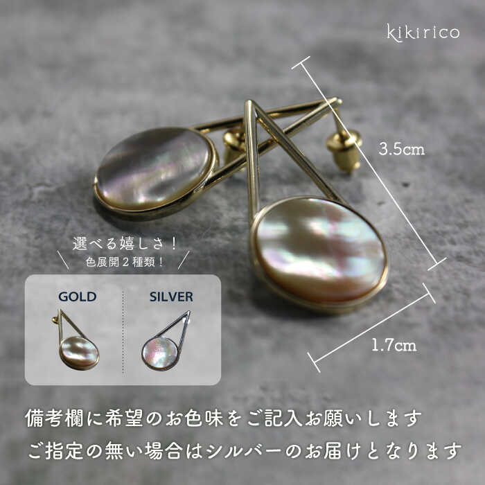 【ふるさと納税】アバロンチョップスティックピアス（アワビ貝）《壱岐市》【kikirico】ピアス アクセサリー [JEY003] 36000 36000円