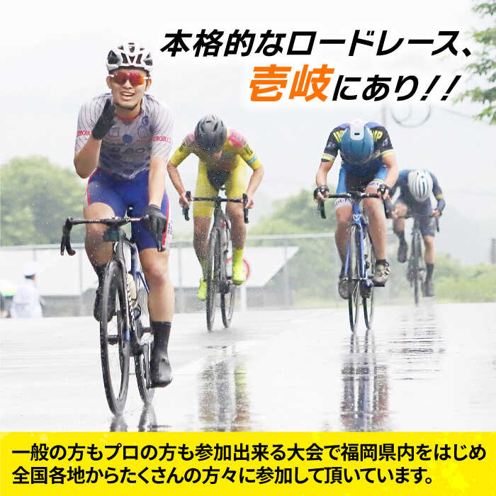 【ふるさと納税】《6月9日開催》 ツール・ド・壱岐島 参加権《壱岐市》【壱岐サイクルフェスティバル実行委員会】[JFF001] サイクルフェス 自転車ロードレース サイクルロードレース 九州 長崎 壱岐 28000 28000円