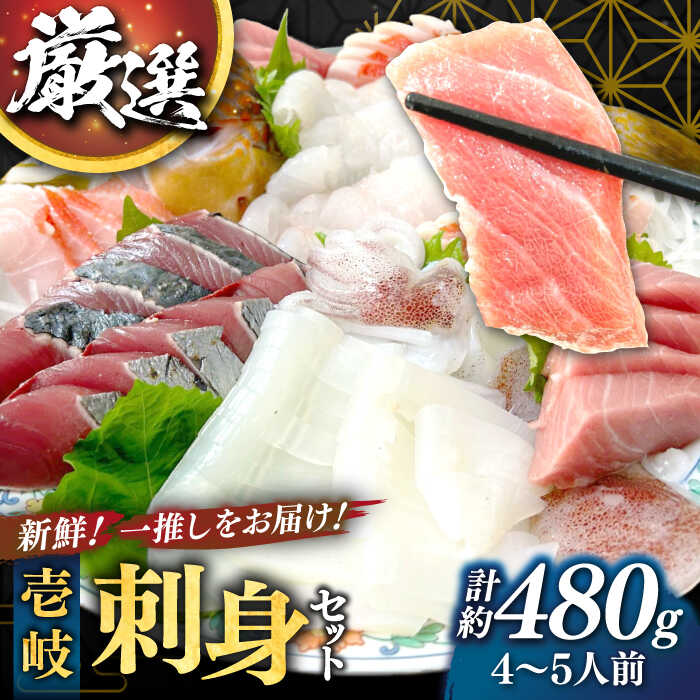 【ふるさと納税】【お中元対象】【厳選】刺身セット 3～4人前 60g 6パック 《壱岐市》【あかりや】 お刺身 刺し盛り 刺盛り 鮮魚 海鮮 海鮮丼 お造り 小分け タイ マグロ カツオ イカ ブリ ク…