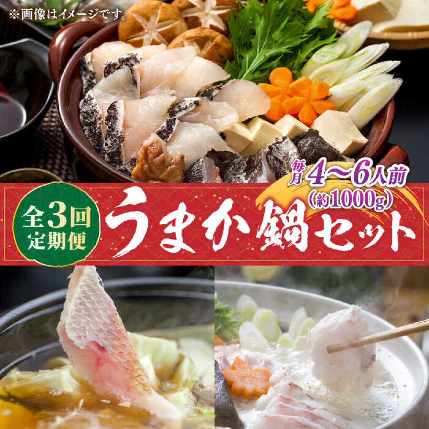 【ふるさと納税】【全3回定期便】 うまか鍋セット 4〜6人前（切身約1000g） 《壱岐市》【魚助】 鍋 くえ クエ ブリ ぶり 鰤 鯛 たい タイ クエ鍋 ブリしゃぶ ぶりしゃぶ 鯛しゃぶ タイしゃぶ 海鮮鍋 しゃぶしゃぶ[JFX004]