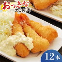 冷凍 冷凍配送 揚げ物 エビフライ ギフト 贈り物 取り寄せ 揚げるだけ