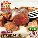 長崎和牛 A5ランク サイコロステーキ 390g