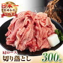 【ふるさと納税】【A4~A5ランク】 長崎和牛 肩ロース 切り落とし 300g《壱岐市》【野中精肉店】 牛 牛肉 和牛 国産 長崎和牛 霜降り すき焼き すき焼...