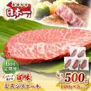 【ふるさと納税】【全6回定期便】【厳選希少部位】長崎和牛 ミスジステーキ 約500g(100g×5枚)《壱岐市》【株式会社MEAT PLUS】 肉 牛肉 和牛 ...