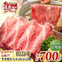 【ふるさと納税】【全6回定期便】【訳あり】【A4~A5ランク】長崎和牛 しゃぶしゃぶ・すき焼き用 700g(肩ロース肉・肩バラ肉・モモ肉)《壱岐市》【株式会社M...
